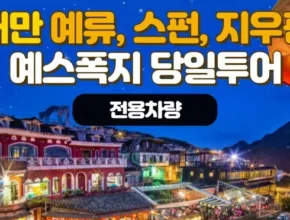 가성비 최고로 유명한 예스폭지 베스트상품