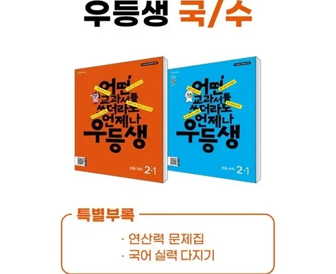 맘카페에서 난리난 월간우등생학습 추천 구매가이드 (Top8 리뷰)