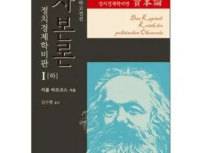 전문가가 추천하는 자본론 리뷰 베스트 8 인기 상품