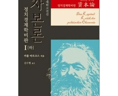 전문가가 추천하는 자본론 리뷰 베스트 8 인기 상품