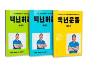 합리적인 가격 정선근백년허리 내돈내산 후기