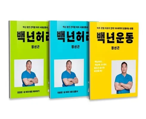 합리적인 가격 정선근백년허리 내돈내산 후기