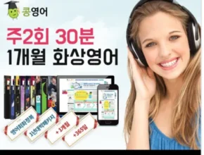 화제의 상품 조이화상영어 BEST8 추천 제품 리뷰 및 분석