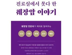 빠른 배송 진료실에서못다한췌장암이야기 합리적인 가격 추천 best8