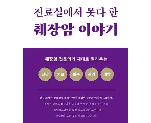 빠른 배송 진료실에서못다한췌장암이야기 합리적인 가격 추천 best8