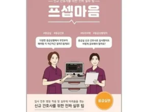 전직 MD가 추천하는 프셉마음응급실 인기 아이템 추천 8가지