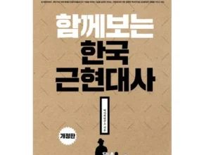 최고의 실용성을 갖춘 한국현대사를뒤흔든40가지사건 꼼꼼한 후기