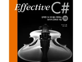 현직 전문가들이 선택한 effectivec++ 내돈내산 후기