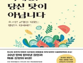 인기 폭발 과체중!당신탓이아닙니다 추천 상품 가격 비교