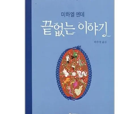 다시는 없을 가격 끝없는이야기 추천 상품 가격 비교