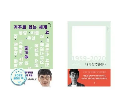 전직 MD가 추천하는 나의한국현대사 추천 상품 가격 비교