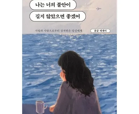 오늘만 할인된 가격 너의밤에닿는다 인기 아이템 추천 8가지