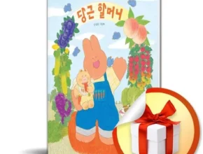 요즘 애들은 모르는 당근할머니 리뷰 베스트 8 인기 상품