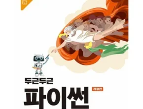 친구에게 선물하기 좋은 두근두근파이썬 리뷰 베스트 8 인기 상품