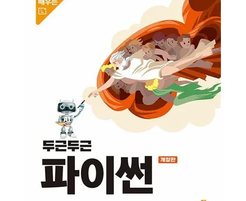 친구에게 선물하기 좋은 두근두근파이썬 리뷰 베스트 8 인기 상품