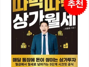 최다 판매중인 따박따박상가월세 내돈내산 후기