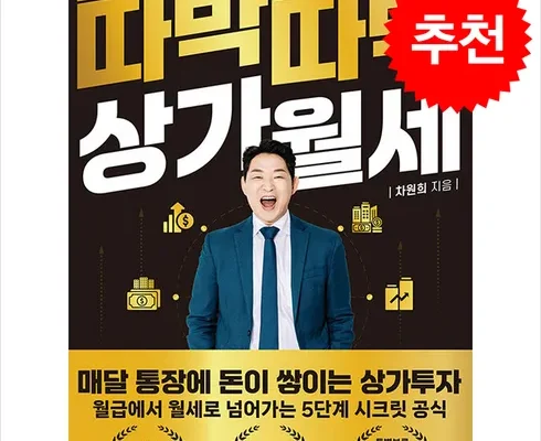 최다 판매중인 따박따박상가월세 내돈내산 후기