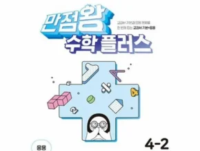 빠른 배송 만점왕수학플러스2-2 추천 아이템 Top 8 순위표