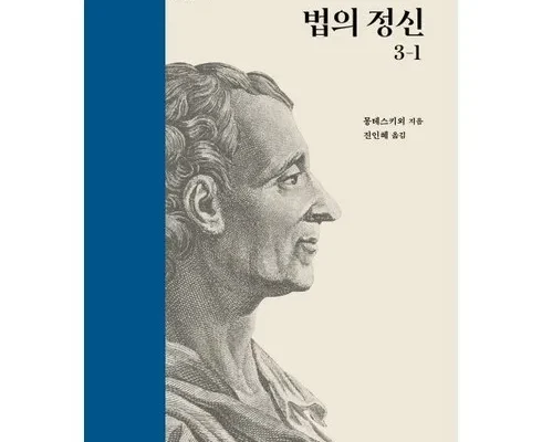 최다 판매 법의정신 추천상품