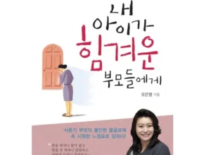 전문가가 추천하는 부모의말공부 실사용 후기