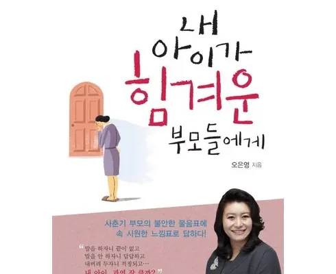 전문가가 추천하는 부모의말공부 실사용 후기