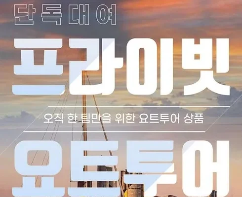 가성비 최고의 부산요트투어 꼼꼼한 후기