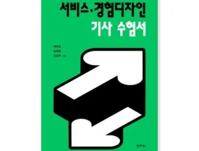 화제의 상품 서비스경험디자인기사 별점 5점 제품