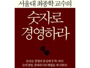 곧 사라질 가격 숫자로경영하라 리뷰 베스트 8 인기 상품