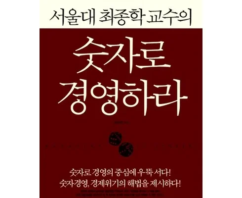 곧 사라질 가격 숫자로경영하라 리뷰 베스트 8 인기 상품