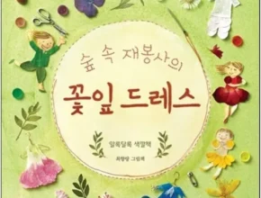 오늘만 할인된 가격 숲속재봉사의옷장 BEST8 추천 제품 리뷰 및 분석