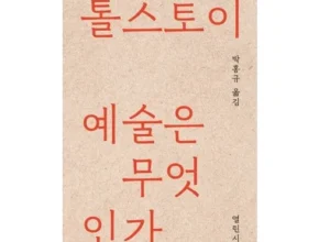 방송에서 극찬한 예술이란무엇인가 꼼꼼한 후기