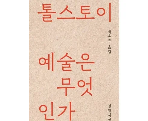 방송에서 극찬한 예술이란무엇인가 꼼꼼한 후기