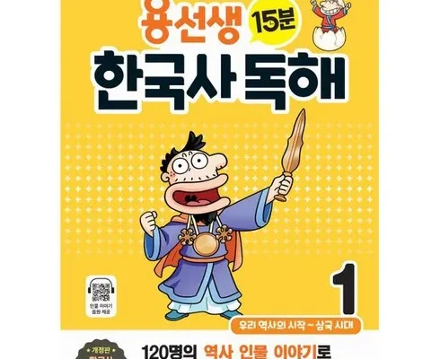 리뷰가 검증한 용선생한국사독해 추천 Top 8 순위