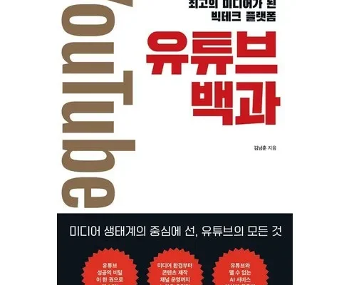 가성비 최고로 유명한 유튜브백과 꼼꼼한 후기