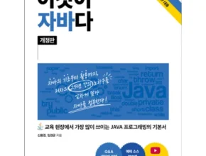 최다 판매 이것이자바다 인기 아이템 추천 8가지