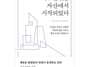 빠른 배송 이모든것은자산에서시작되었다 추천 상품 가격 비교