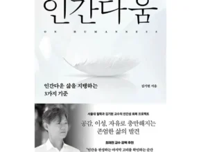 친구에게 선물하기 좋은 인간다움 추천상품