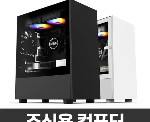 우리 엄마를 위한 주식용컴퓨터 인기 아이템 추천 8가지