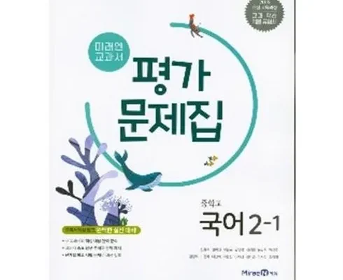 인스타에서 추천받은 중2국어문제집 합리적 가격 베스트8 상품