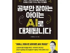 소문내지 마세요! 초등기적의ai공부법 추천 상품 가격 비교