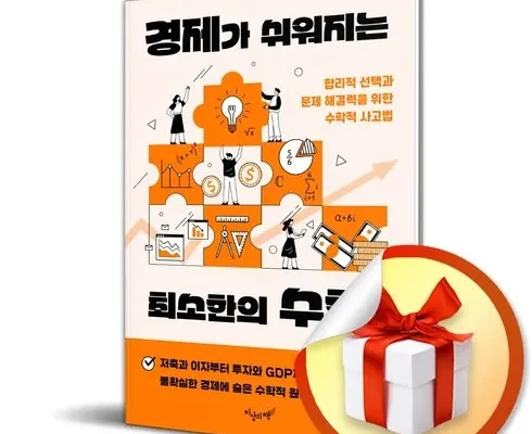 지금 구매하세요! 최소한의수학지식 별점 5점 제품