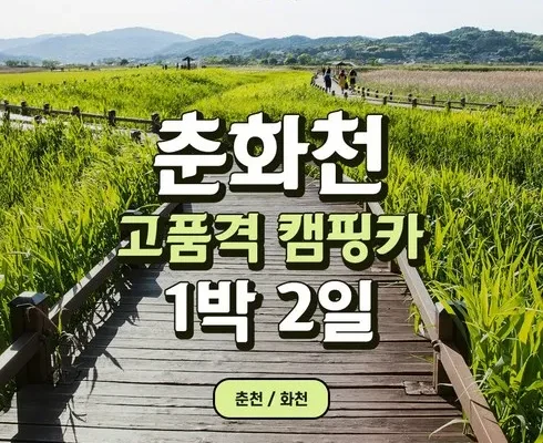 가성비 최고로 유명한 춘천렌트카 합리적 가격 베스트8 상품