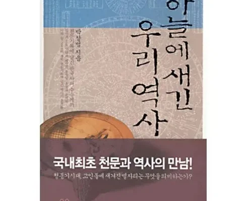 소문내지 마세요! 하늘에새긴우리역사 꼼꼼한 후기