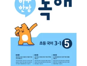 인스타에서 추천받은 하루한장독해 합리적 가격 베스트8 상품