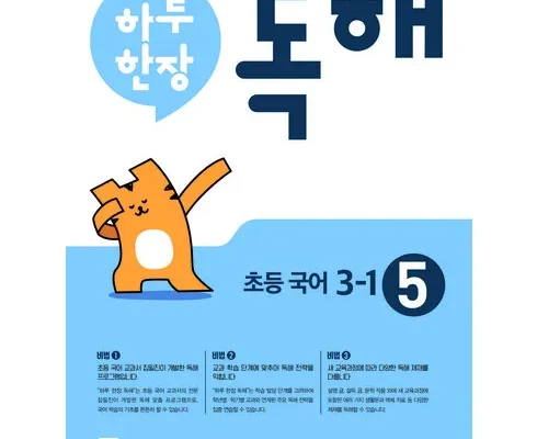 인스타에서 추천받은 하루한장독해 합리적 가격 베스트8 상품