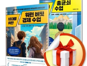 인스타에서 추천받은 10대를위한총균쇠수업 할인 정보 확인해보세요