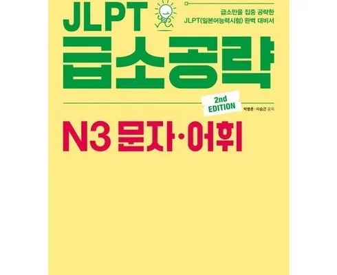 합리적인 가격 jlptn3교재 꼼꼼한 후기