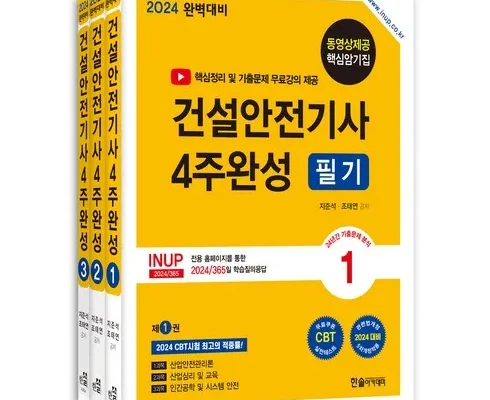 소문내지 마세요! 건설안전기사기출문제 추천 구매가이드 (Top8 리뷰)