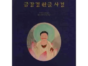 친구에게 선물하기 좋은 금강경사경 할인 정보 확인해보세요