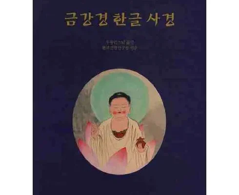 친구에게 선물하기 좋은 금강경사경 할인 정보 확인해보세요